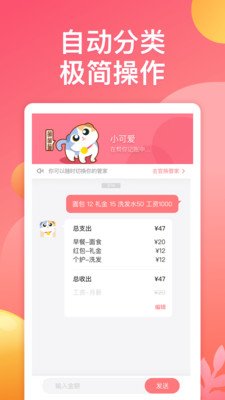 萌寵記賬