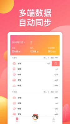 萌寵記賬