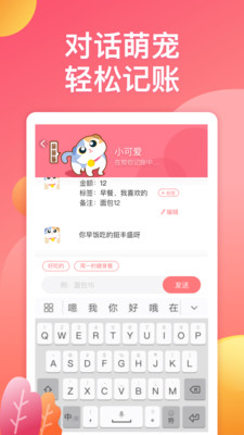 萌寵記賬