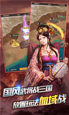 三國志掛機截圖欣賞