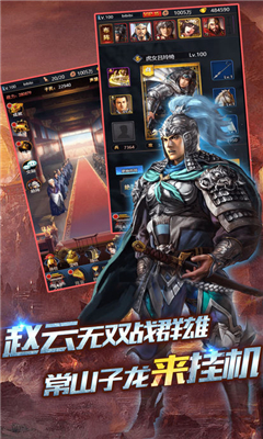 三國志掛機截圖欣賞