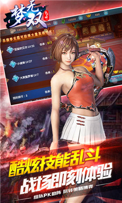 夢(mèng)無雙截圖欣賞