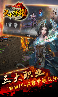 榮耀天下截圖欣賞