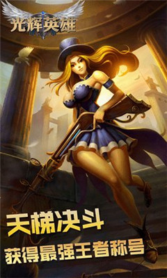光輝英雄