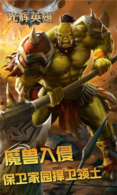 光輝英雄