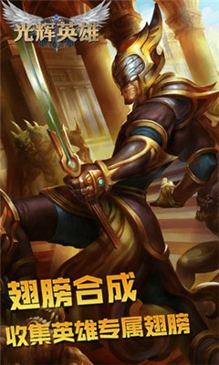光輝英雄截圖欣賞