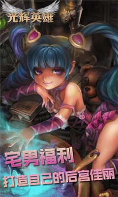 光輝英雄截圖欣賞
