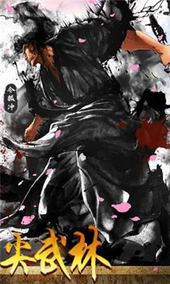 笑傲指尖武林