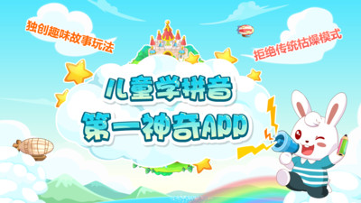 兔小貝拼音