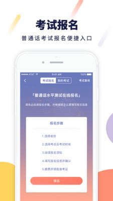 畅言普通话手机版游戏截图