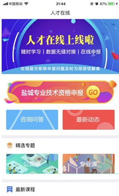 人才在線