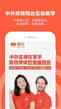 vip蜂校