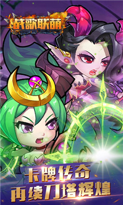 戰(zhàn)歌聯(lián)萌