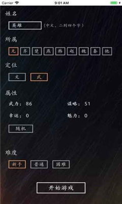 戰(zhàn)國遐想截圖欣賞