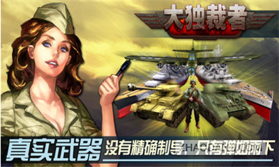 大獨裁者截圖欣賞