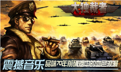 大獨裁者截圖欣賞