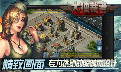 大獨裁者