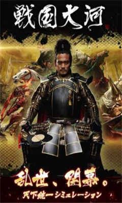 戰(zhàn)國大河截圖欣賞
