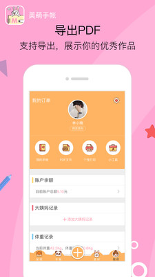 美萌手帳