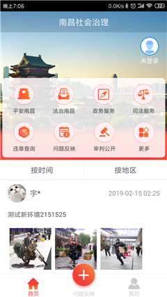 南昌社會(huì)治理