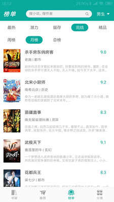 愛看小說閱讀器