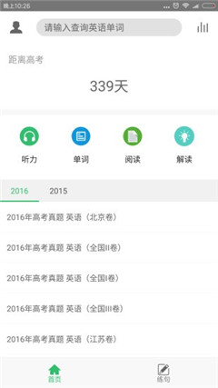 高考英語聽力截圖欣賞
