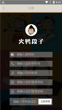 火鴨段子截圖欣賞