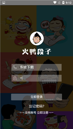 火鴨段子截圖欣賞