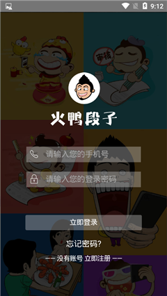 火鴨段子截圖欣賞