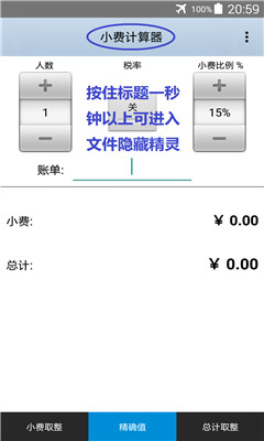 小費(fèi)計算器
