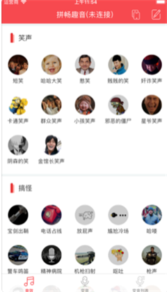 拼暢趣音