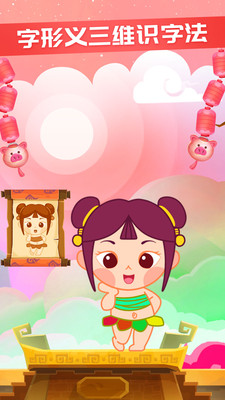 星娃娃識字