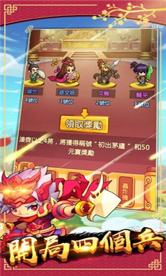 三國城主你來當截圖欣賞