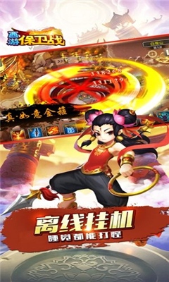 西游保衛(wèi)戰(zhàn)截圖欣賞