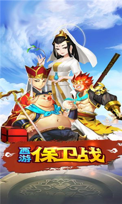 西游保衛(wèi)戰(zhàn)截圖欣賞