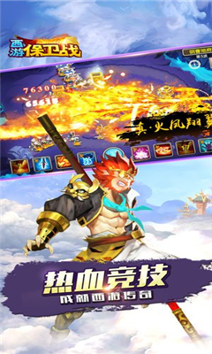 西游保衛(wèi)戰(zhàn)截圖欣賞
