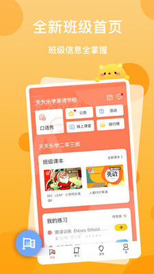 天天樂學