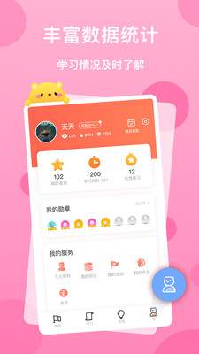 天天樂學
