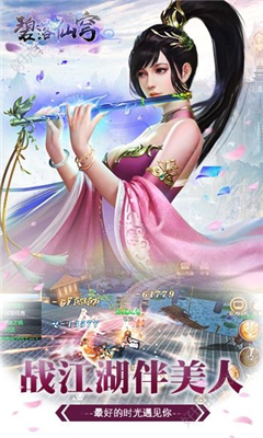 碧落仙穹截圖欣賞