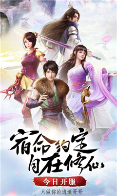 逍遙斗尊