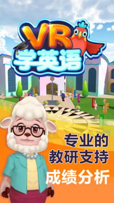 VR學(xué)英語