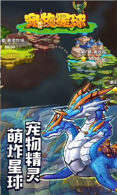 寵物星球九游版