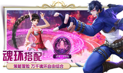 斗羅至尊截圖欣賞