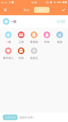 草莓記賬