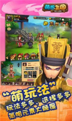 萌想三國截圖欣賞