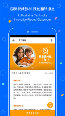 伴魚少兒英語