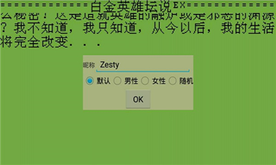 白金英雄壇說2截圖欣賞
