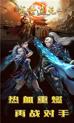 盛世遮天截圖欣賞