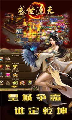 盛世遮天截圖欣賞