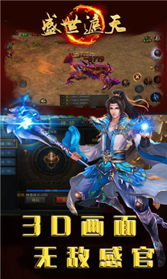 盛世遮天截圖欣賞
